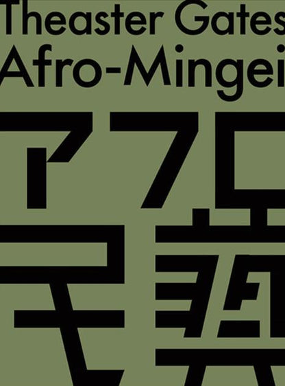 Theaster Gates - Afro-Mingei