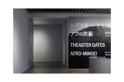 Theaster Gates - Afro-Mingei